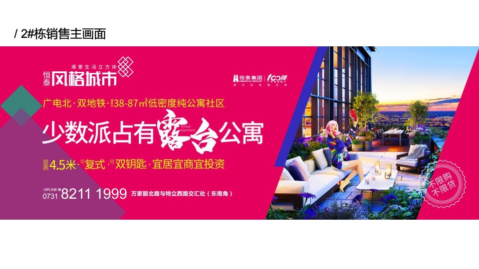 【公寓】恒泰风格城市下半年传播推广创意