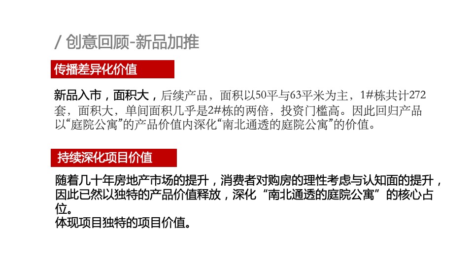 【公寓】恒泰风格城市下半年传播推广创意