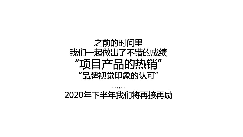 【公寓】恒泰风格城市下半年传播推广创意