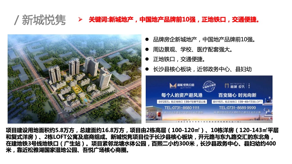 【公寓】恒泰风格城市下半年传播推广创意