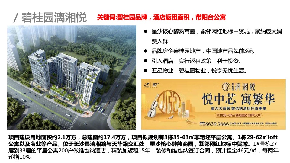 【公寓】恒泰风格城市下半年传播推广创意