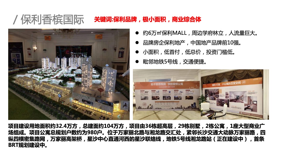 【公寓】恒泰风格城市下半年传播推广创意