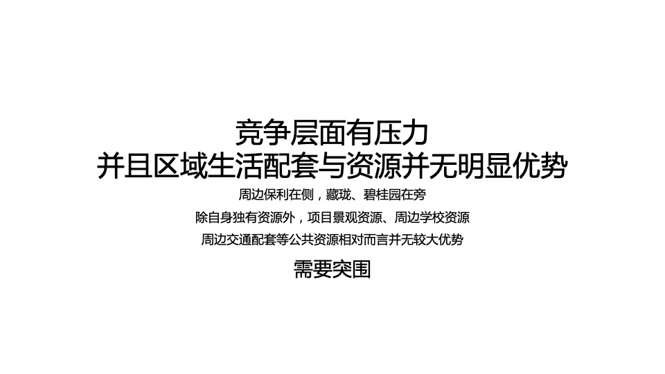 【公寓】恒泰风格城市下半年传播推广创意