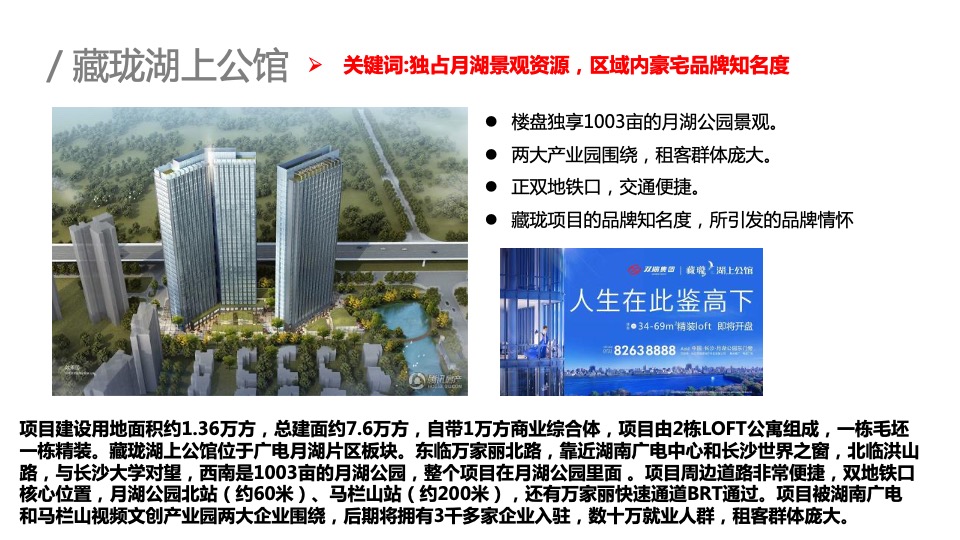 【公寓】恒泰风格城市下半年传播推广创意