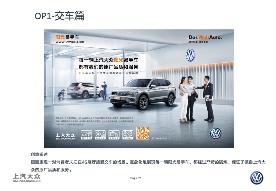 DWA卖车业务宣传创意