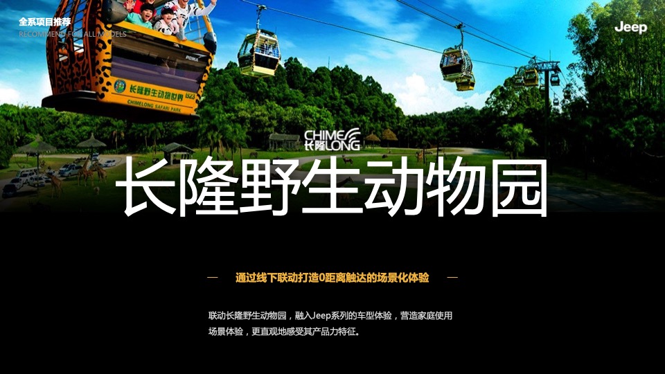 Jeep下半年传播规划方案