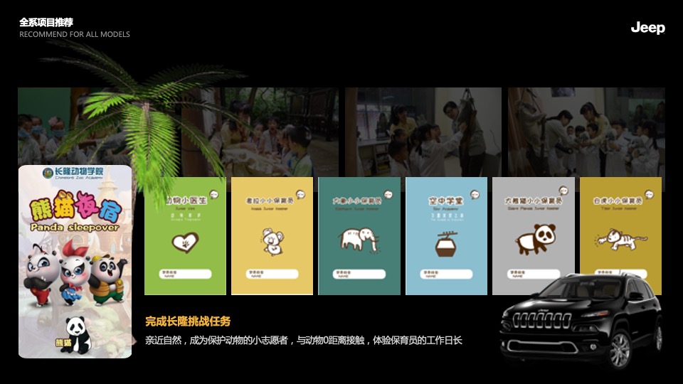 Jeep下半年传播规划方案