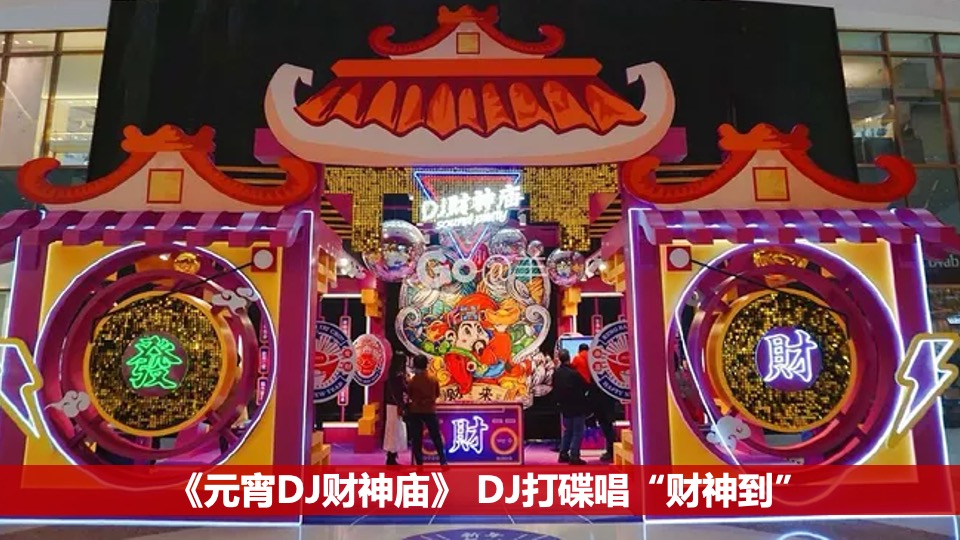 地产项目元宵节#玩乐至上最“宵”遥#主题活动策划案