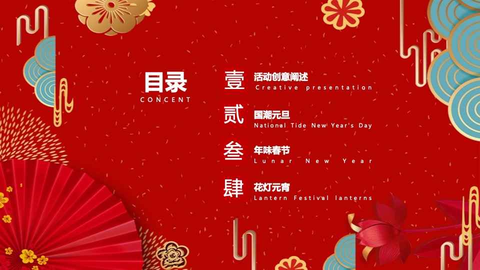 兔年春节&元宵节民俗游园会（瑞兔迎春 暖馨贺岁主题）活动策划方案