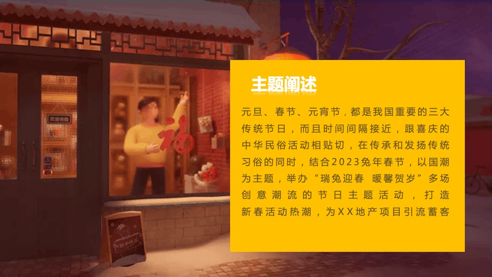 兔年春节&元宵节民俗游园会（瑞兔迎春 暖馨贺岁主题）活动策划方案