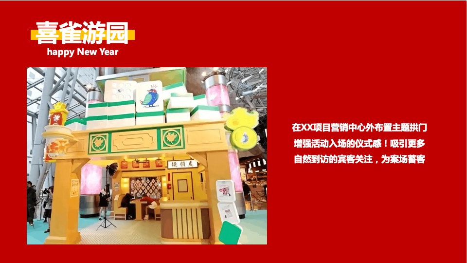 兔年春节&元宵节民俗游园会（瑞兔迎春 暖馨贺岁主题）活动策划方案