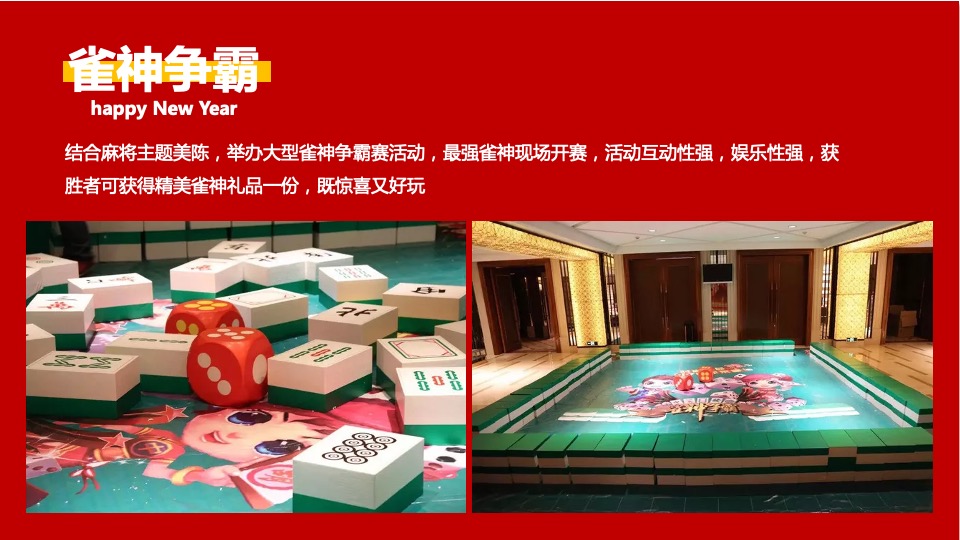 兔年春节&元宵节民俗游园会（瑞兔迎春 暖馨贺岁主题）活动策划方案