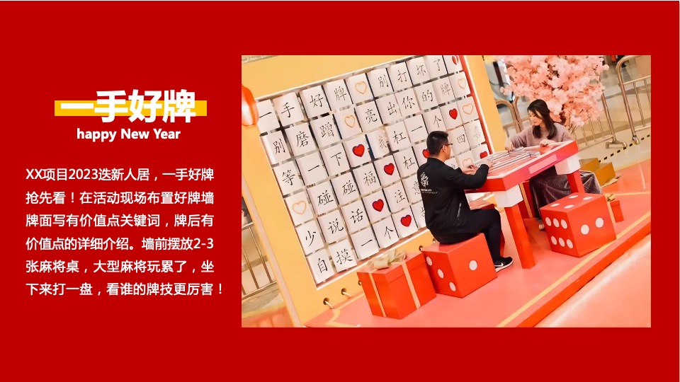 兔年春节&元宵节民俗游园会（瑞兔迎春 暖馨贺岁主题）活动策划方案