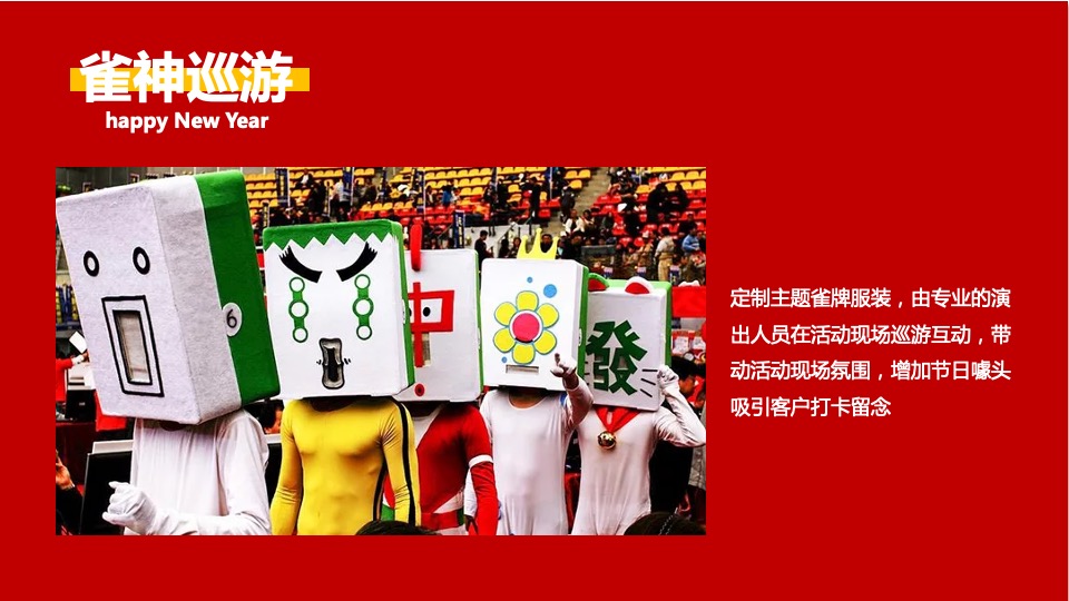 兔年春节&元宵节民俗游园会（瑞兔迎春 暖馨贺岁主题）活动策划方案