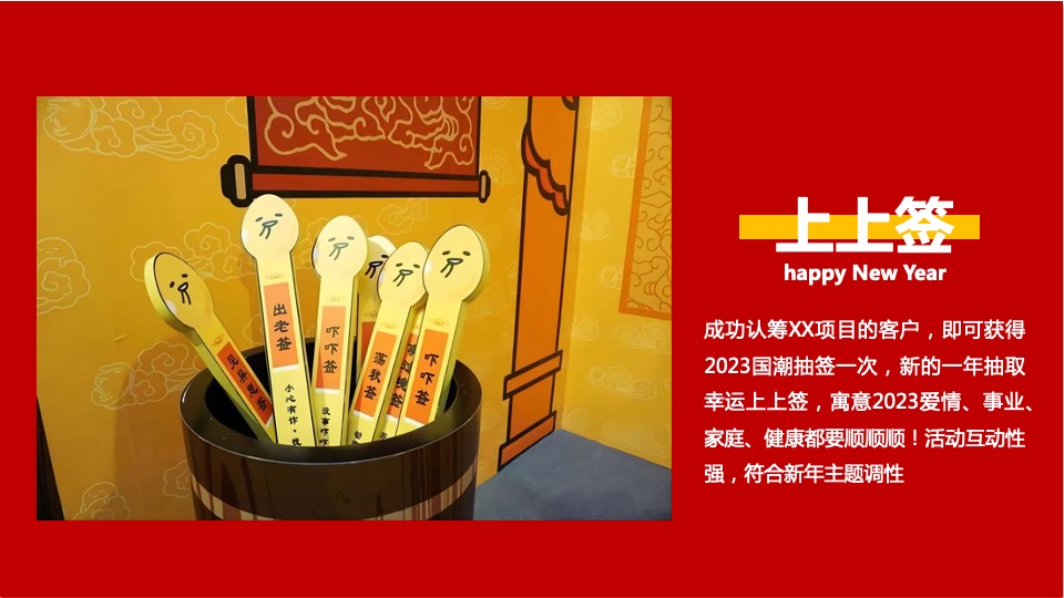 兔年春节&元宵节民俗游园会（瑞兔迎春 暖馨贺岁主题）活动策划方案