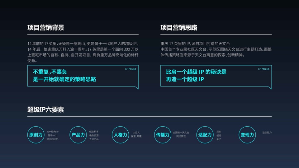 【复盘报告】重庆万科17英里大海到星辰营销策略案