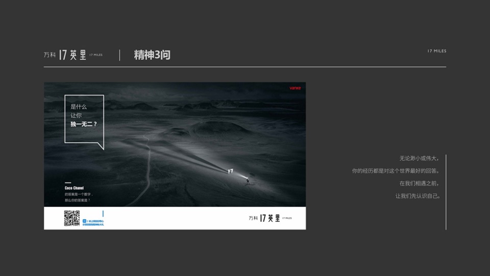 【复盘报告】重庆万科17英里大海到星辰营销策略案