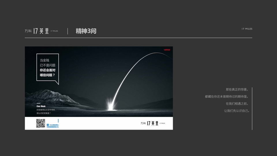 【复盘报告】重庆万科17英里大海到星辰营销策略案