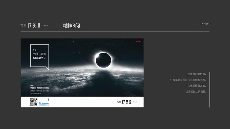 【复盘报告】重庆万科17英里大海到星辰营销策略案