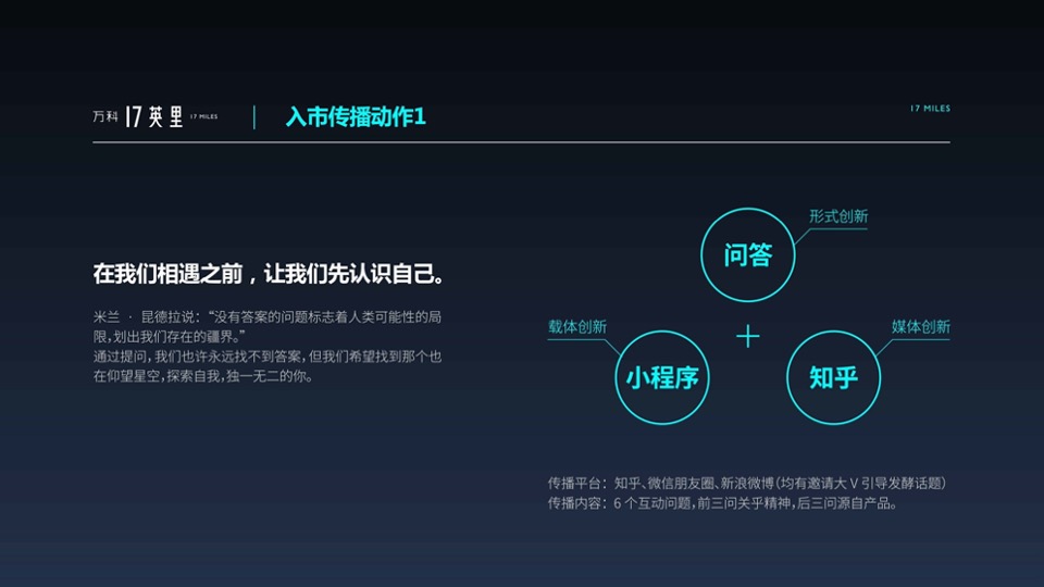 【复盘报告】重庆万科17英里大海到星辰营销策略案