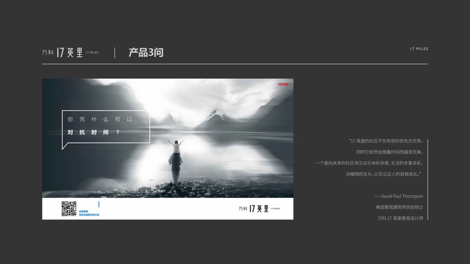 【复盘报告】重庆万科17英里大海到星辰营销策略案