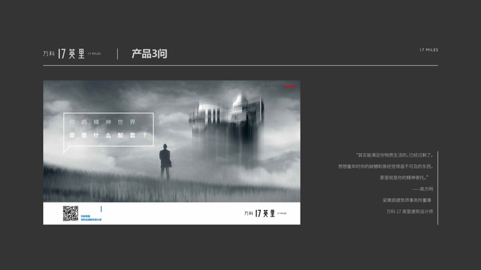 【复盘报告】重庆万科17英里大海到星辰营销策略案