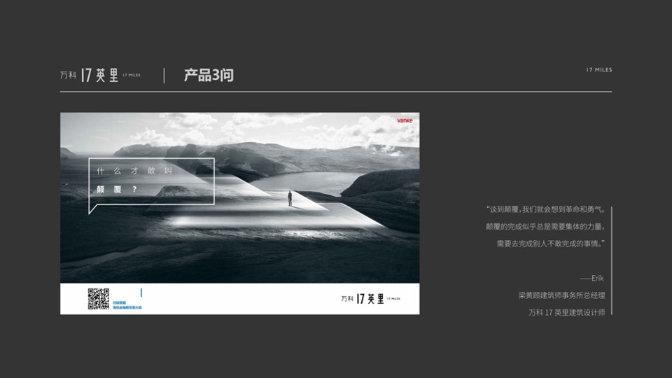 【复盘报告】重庆万科17英里大海到星辰营销策略案