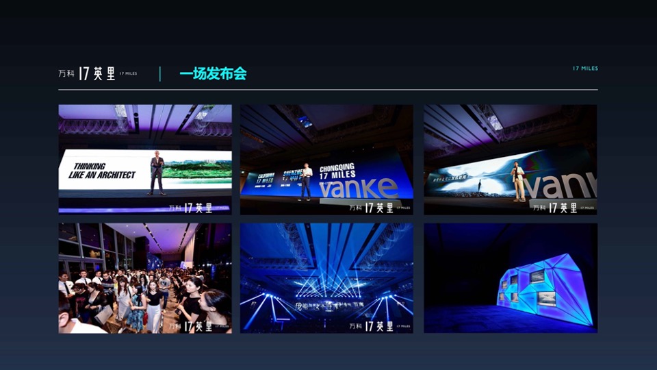 【复盘报告】重庆万科17英里大海到星辰营销策略案