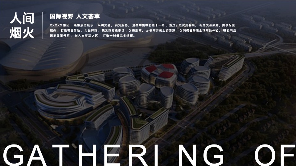 【商业综合体】绿地地产项目下半年整体营销活动策划方案