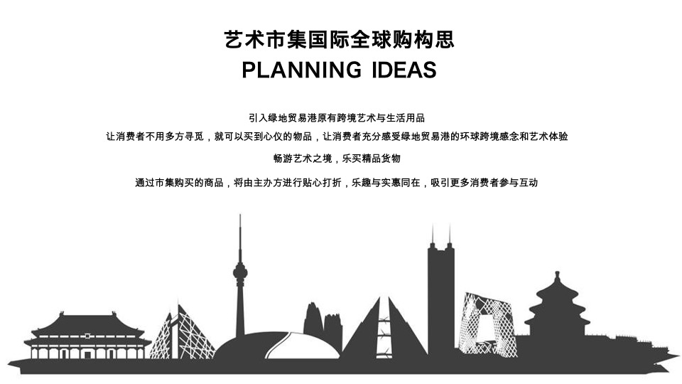 【商业综合体】绿地地产项目下半年整体营销活动策划方案