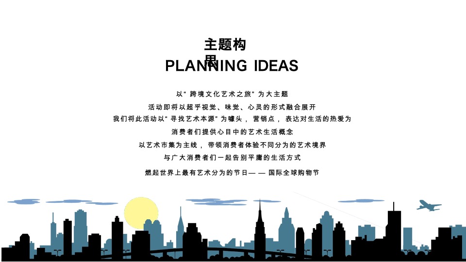 【商业综合体】绿地地产项目下半年整体营销活动策划方案