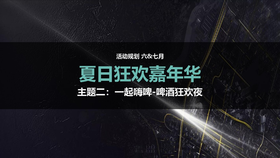 【商业综合体】绿地地产项目下半年整体营销活动策划方案