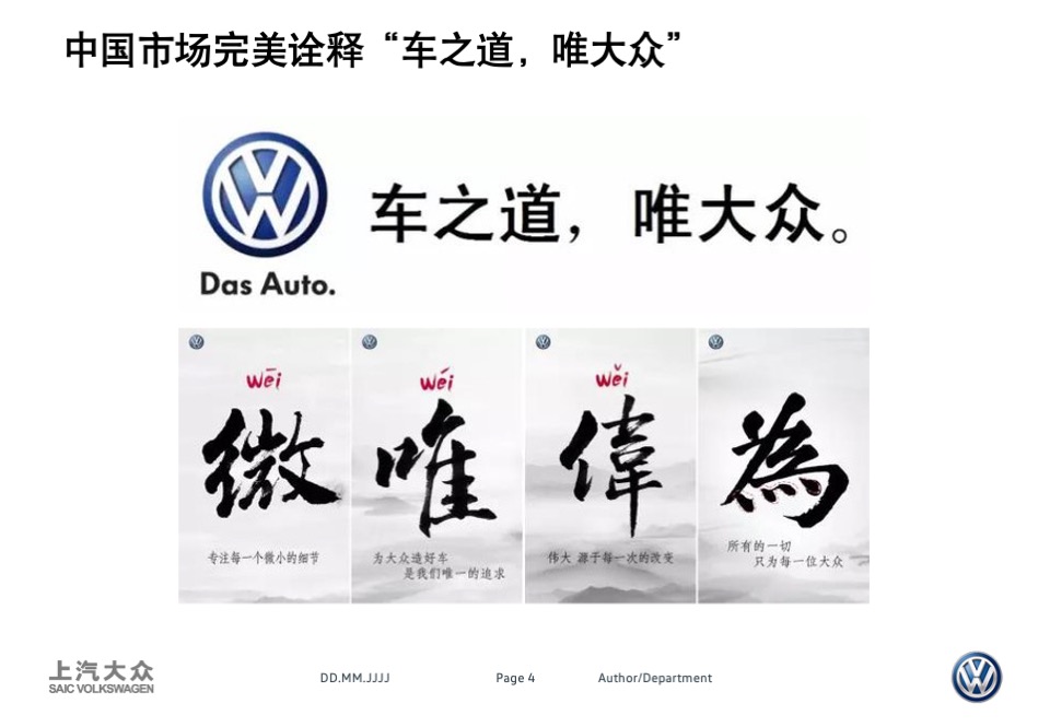 上汽大众PoloLavida比稿方案