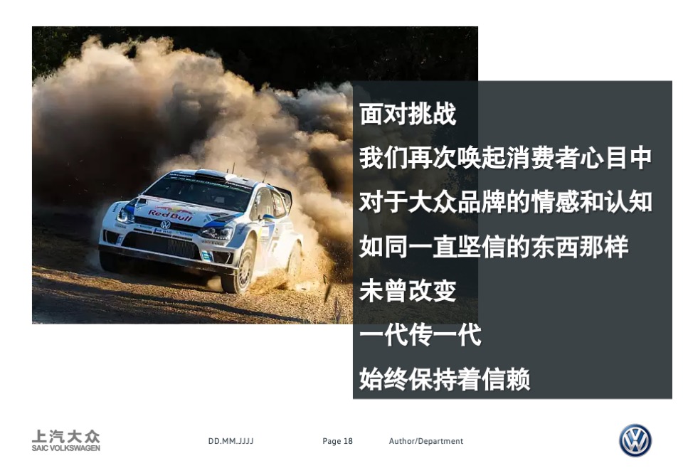 上汽大众PoloLavida比稿方案