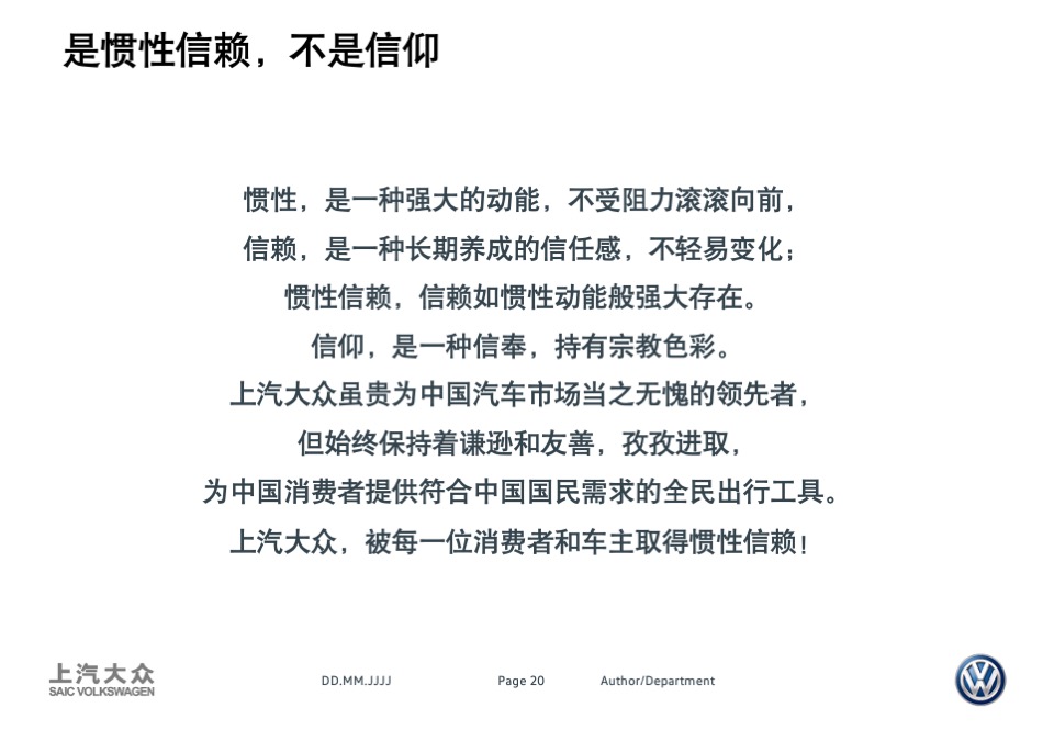 上汽大众PoloLavida比稿方案