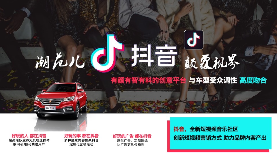 上汽荣威RX3春节项目@抖音平台合作建议
