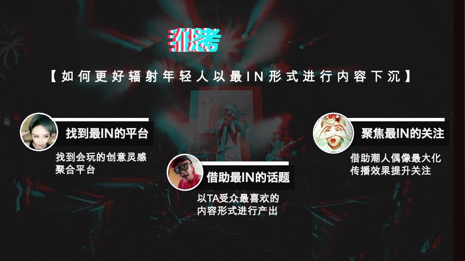 上汽荣威RX3春节项目@抖音平台合作建议