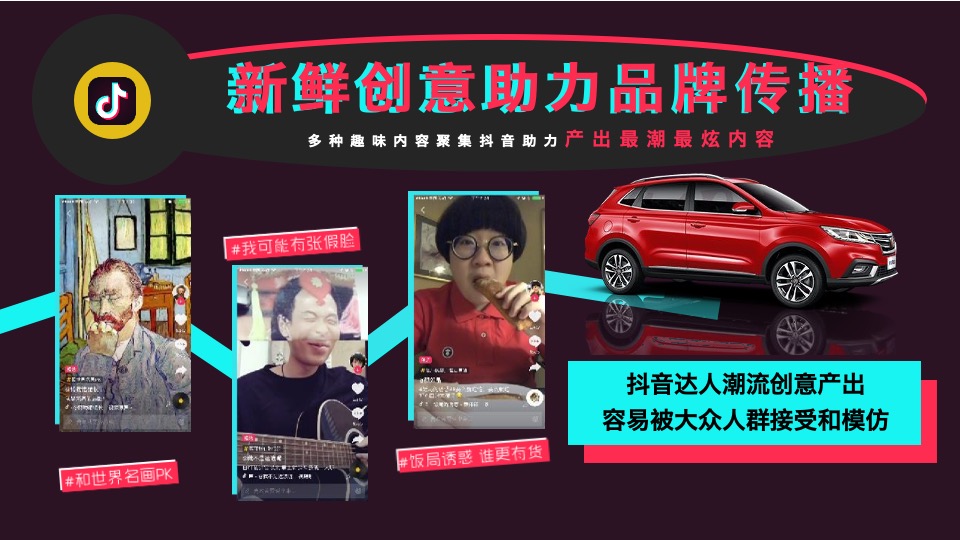 上汽荣威RX3春节项目@抖音平台合作建议