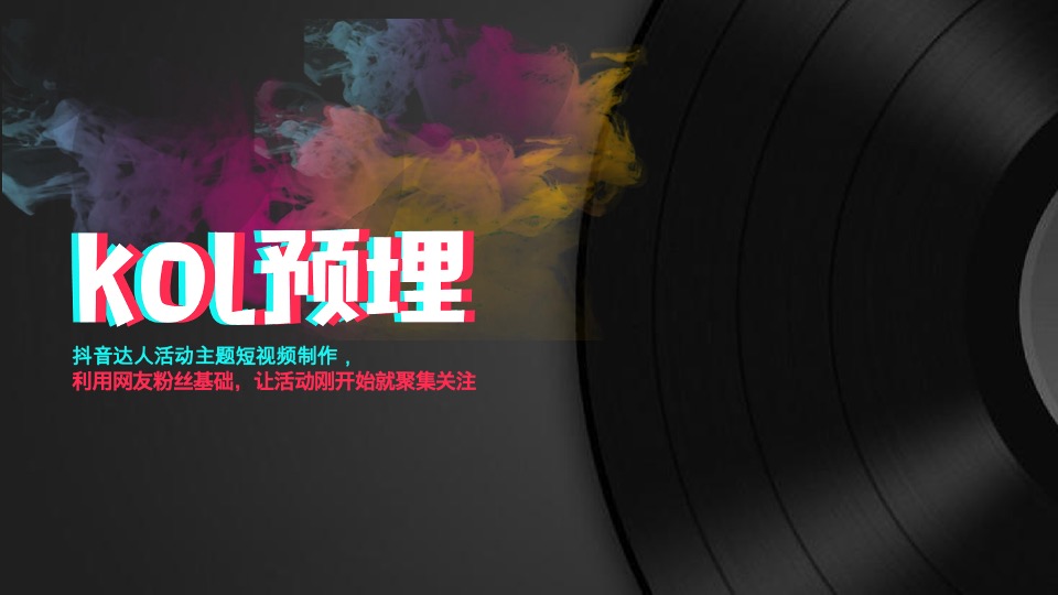 上汽荣威RX3春节项目@抖音平台合作建议