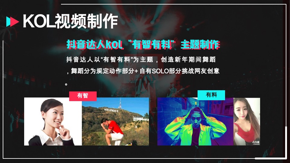 上汽荣威RX3春节项目@抖音平台合作建议