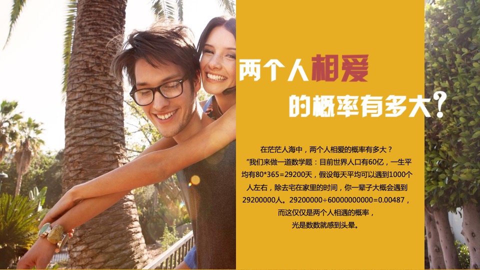 地产项目214情人节系列（凭实力恋爱主题）活动策划方案