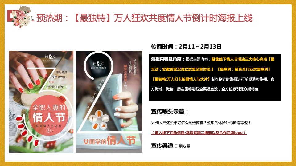 地产项目214情人节系列（凭实力恋爱主题）活动策划方案