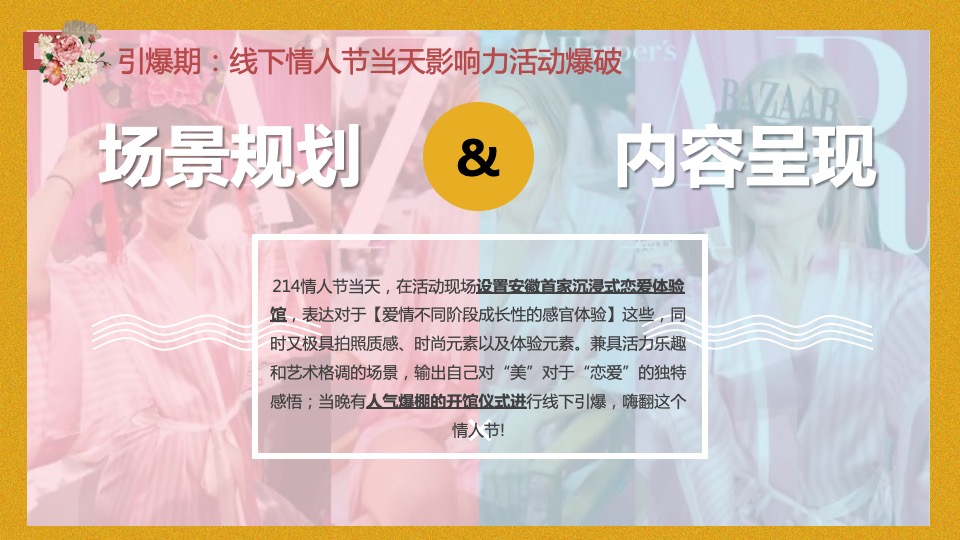 地产项目214情人节系列（凭实力恋爱主题）活动策划方案