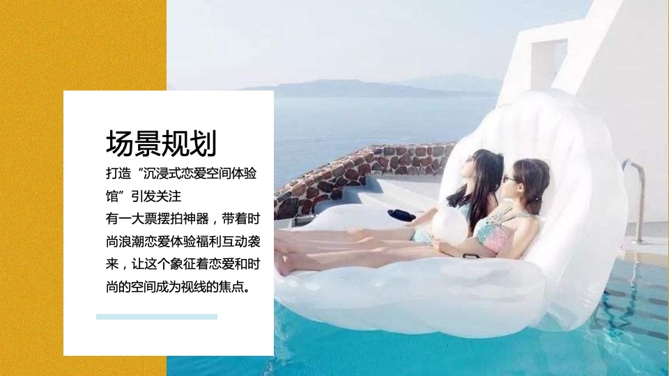 地产项目214情人节系列（凭实力恋爱主题）活动策划方案