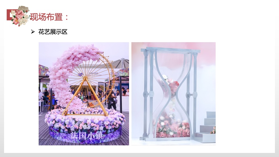 地产项目214情人节系列（凭实力恋爱主题）活动策划方案