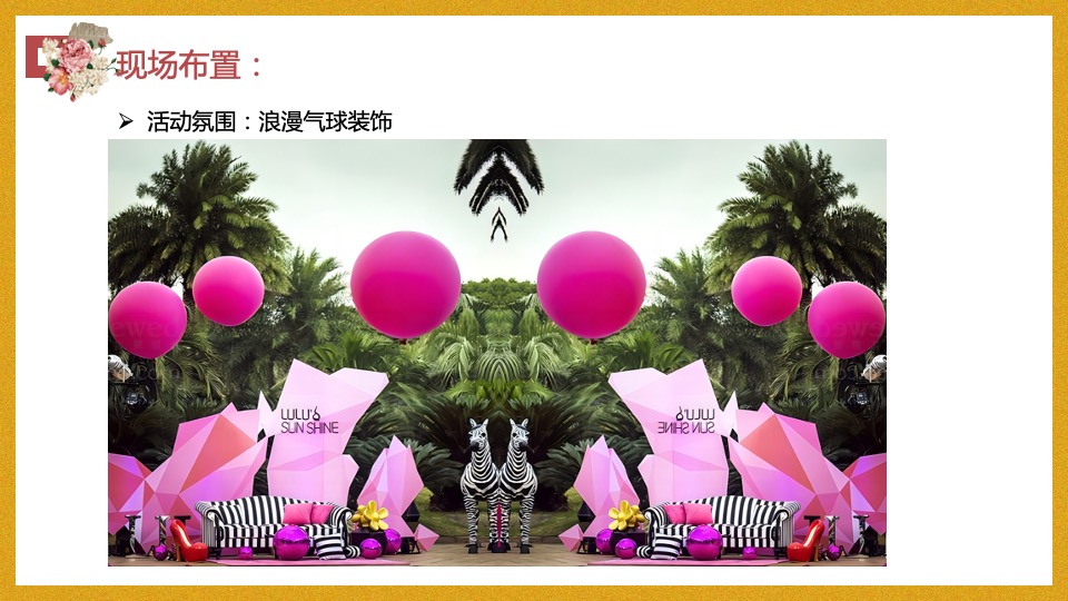 地产项目214情人节系列（凭实力恋爱主题）活动策划方案