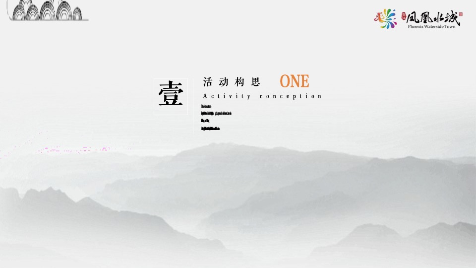 【活动】丽江凤凰水城开盘＃一城久仰 极镜绽放＃活动策划案＃文旅＃