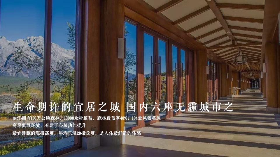 【活动】丽江凤凰水城开盘＃一城久仰 极镜绽放＃活动策划案＃文旅＃