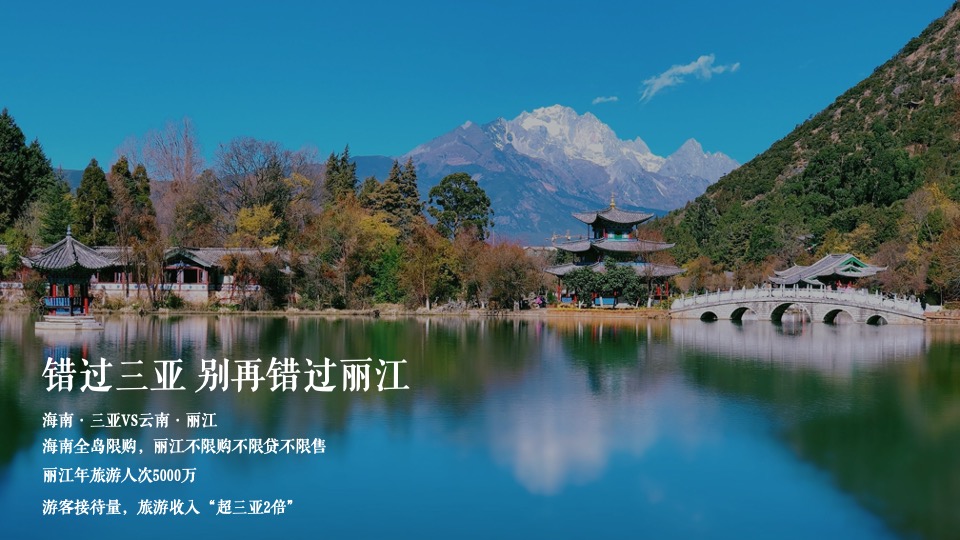 【活动】丽江凤凰水城开盘＃一城久仰 极镜绽放＃活动策划案＃文旅＃