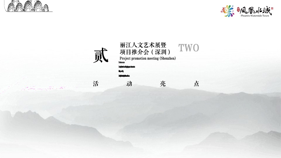 【活动】丽江凤凰水城开盘＃一城久仰 极镜绽放＃活动策划案＃文旅＃